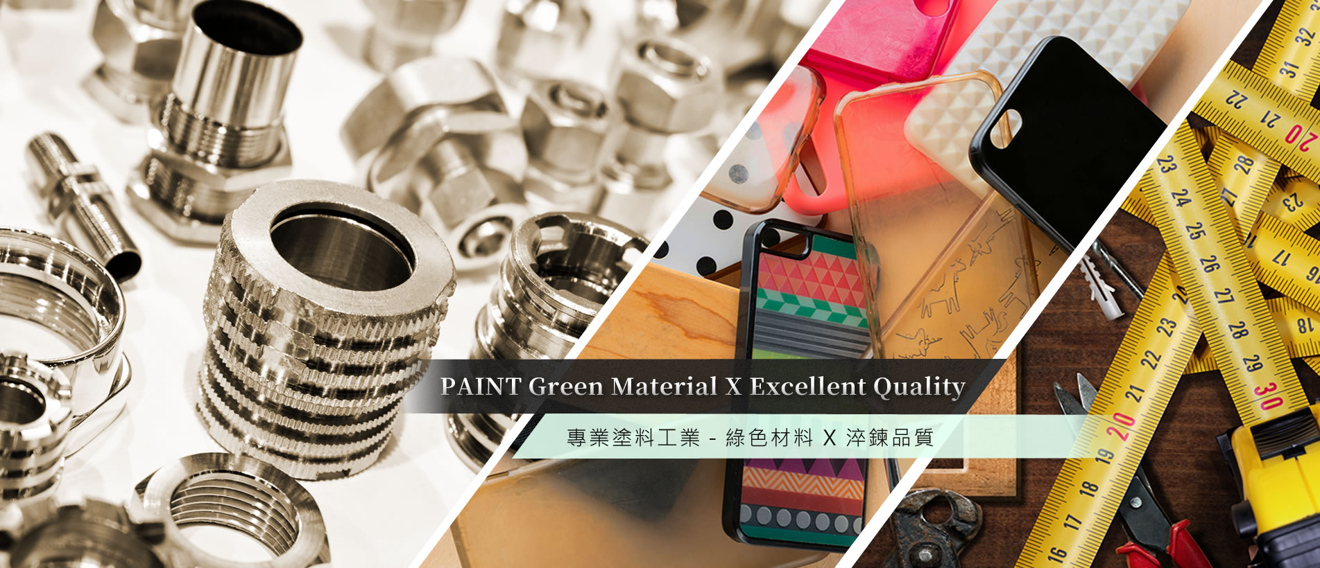 懷懋企業|客製化環保材料與工業用五金專業塗料設計與製造 undefined